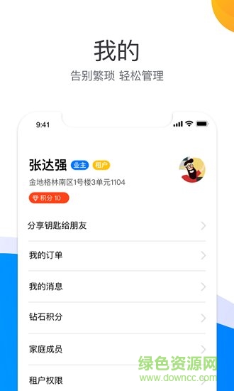 房修e點通安卓版