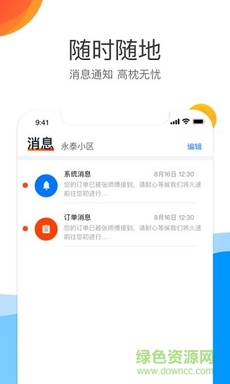 房修e點通 v1.0 安卓版 2