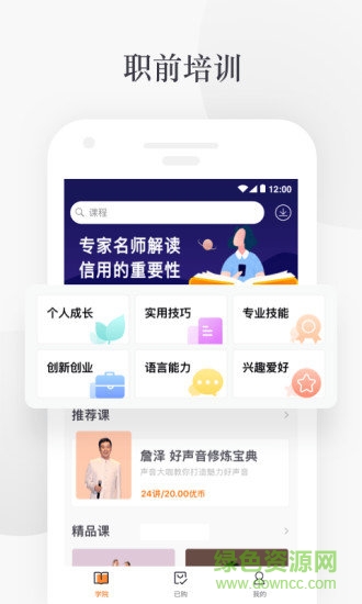 優(yōu)你通手機(jī)版(職前培訓(xùn)) v1.0.0 安卓版 0