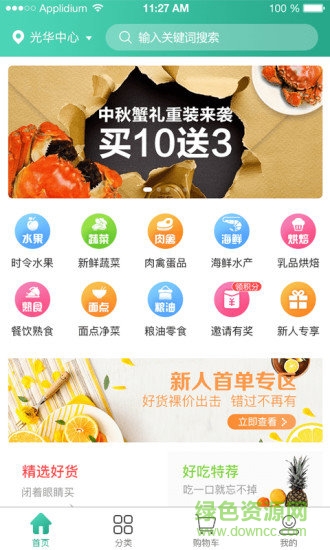 菜小匠安卓版下載