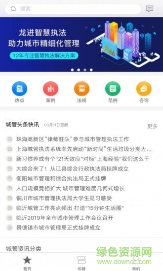 城管學堂3