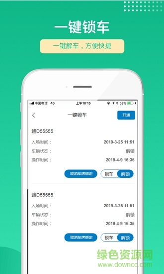 敏順停車(chē)app