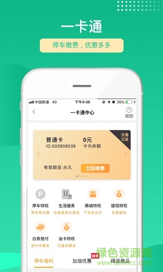 敏順停車(chē) v1.0.1 安卓版 2
