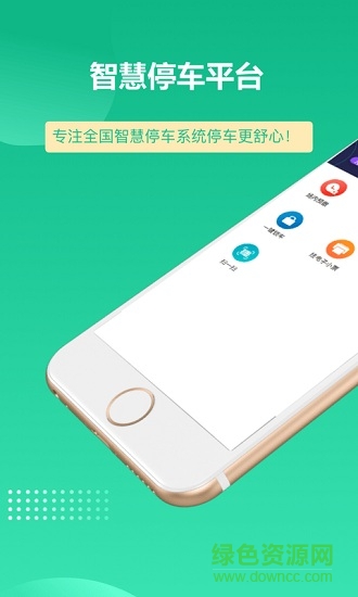 敏順停車(chē) v1.0.1 安卓版 3