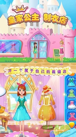 皇家公主制衣店最新下載