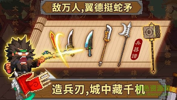 像素魏蜀吳