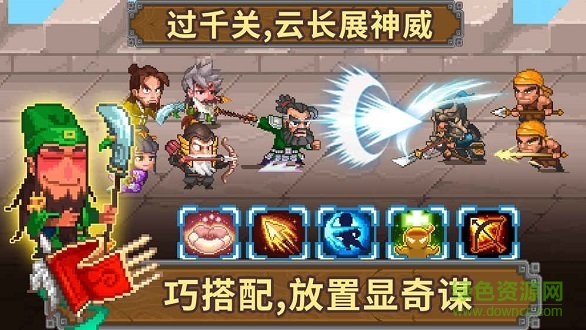 像素魏蜀吳無(wú)限金幣元寶 v4.3 安卓最新版 2