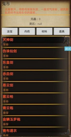九仙劫內購 v1.5.36 安卓版 1
