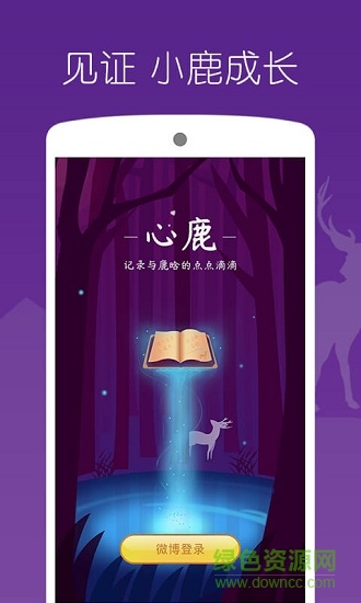 心鹿 v1.0.0 安卓版 0