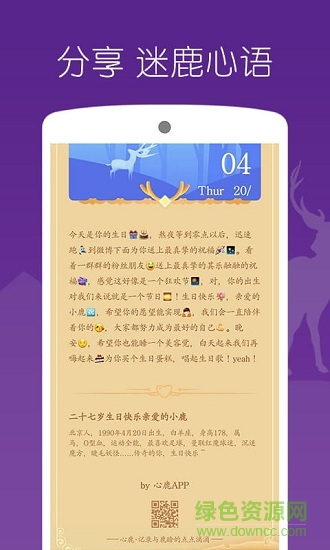心鹿 v1.0.0 安卓版 2