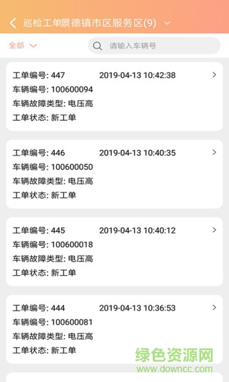 小狐貍巡檢 v1.0.1 安卓版 3