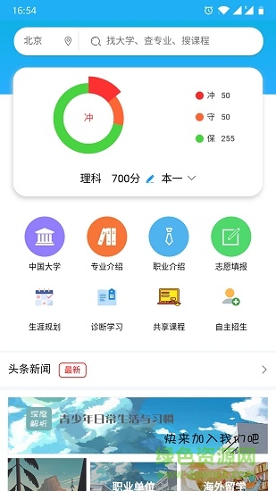 報(bào)考秘籍a(chǎn)pp下載