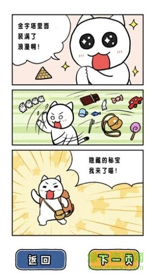 救救我喵4無(wú)限鉆石版 v1.4.1 安卓版 0