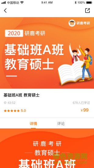 研鹿1