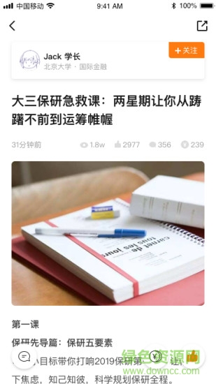 研鹿2