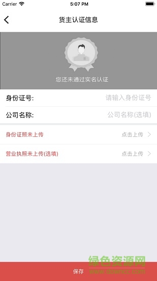 貝貝能源司機(jī)端2