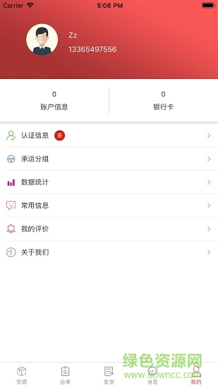 貝貝能源司機(jī)端3