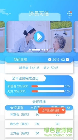 濟民可信crm v1.0 安卓版 0