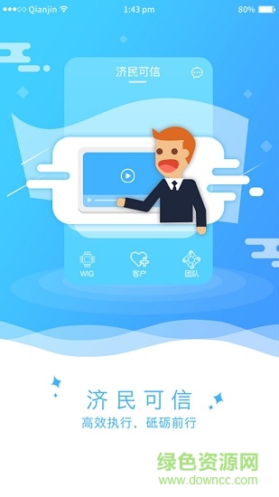 濟民可信crm app