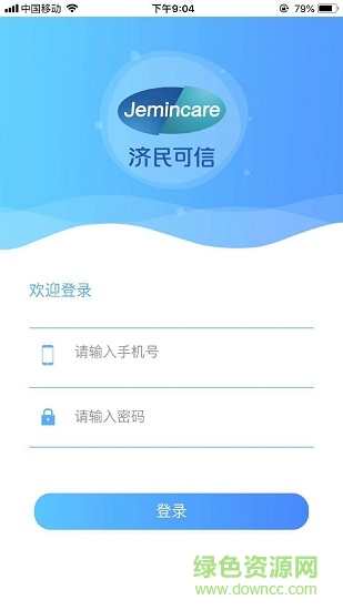 濟民可信crm v1.0 安卓版 2
