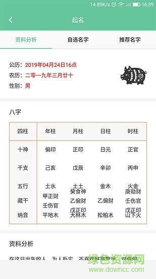 五行取名起名大全app下載