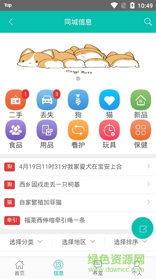 毛屁屁社區(qū)(養(yǎng)寵服務(wù)) v1.0.0 安卓版 0