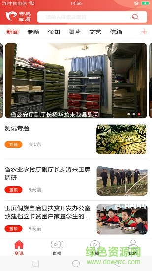 秀美玉屏app下載