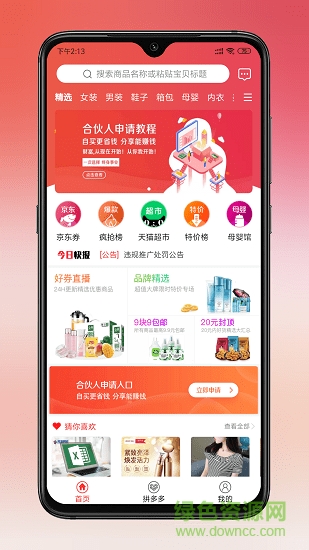 50好券(領(lǐng)券購(gòu)物) v4.2.0 安卓版 0