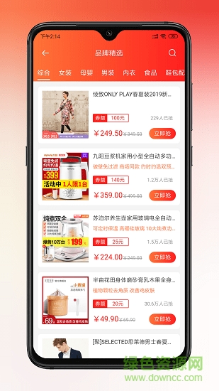 50好券(領(lǐng)券購(gòu)物) v4.2.0 安卓版 1