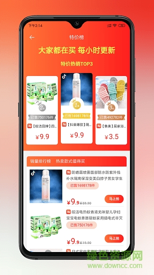 50好券(領(lǐng)券購(gòu)物) v4.2.0 安卓版 2