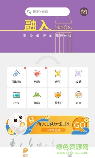 游咖旅行0