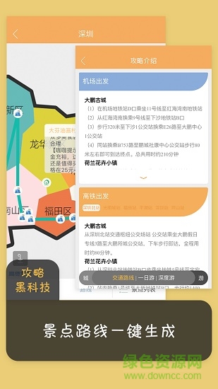 游咖旅行2