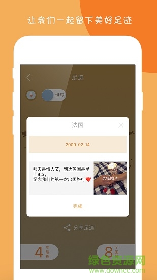 游咖旅行3