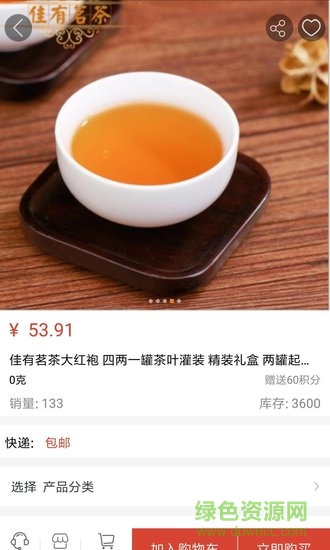 神鼠易購 v2.0 安卓版 1