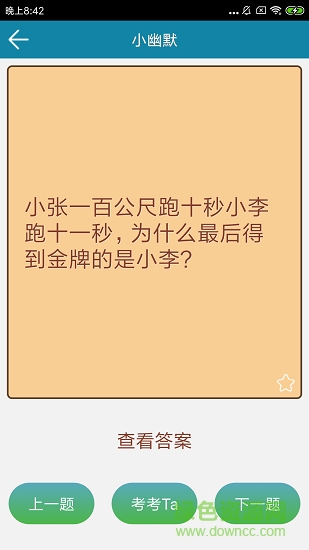 腦筋急轉(zhuǎn)彎AI v3.1 安卓版 1