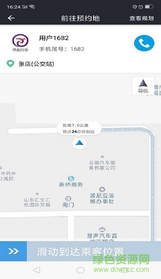 領(lǐng)航約車(chē)車(chē)主版 v6.1.0.5 安卓版 2