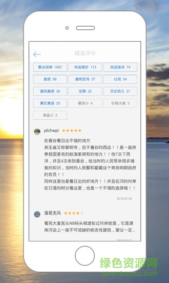 尋游旅行 v3.0 安卓版 1