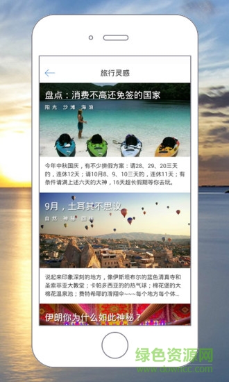 尋游旅行手機(jī)版