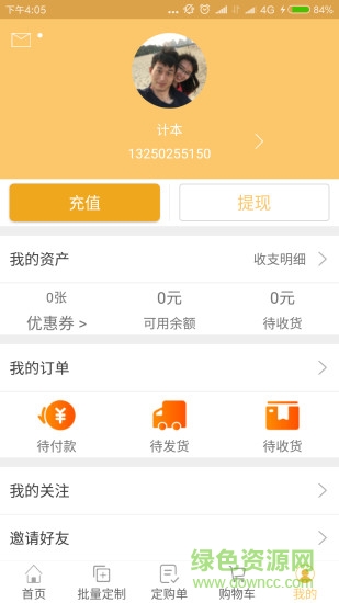 易鹿購(gòu) v4.4 安卓版 3