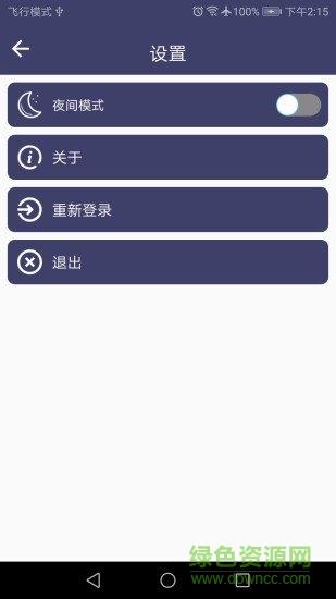 愛記事手機(jī)軟件 v1.0 安卓版 0