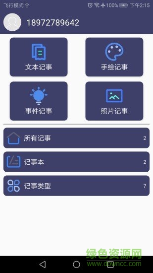 愛記事手機(jī)軟件 v1.0 安卓版 1