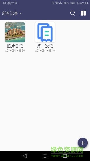 愛記事手機(jī)軟件 v1.0 安卓版 3