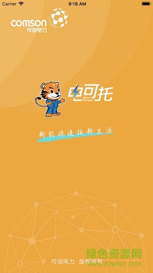 電可托 v3.2.0 安卓版 0