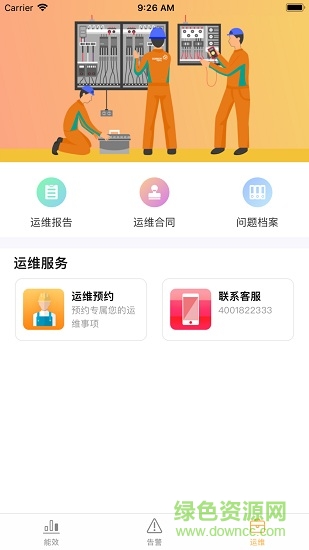 電可托app