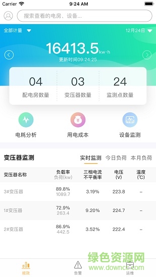 電可托 v3.2.0 安卓版 2