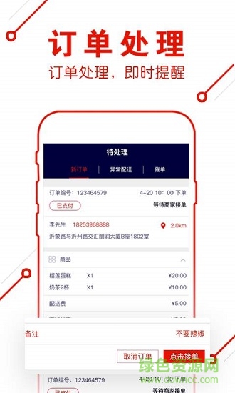 超級(jí)外賣(mài)商家端 v1.0 安卓版 0