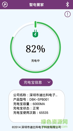 藍(lán)牙智電管 v2.0 安卓版 0