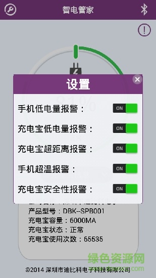 電藍(lán)牙智電管app