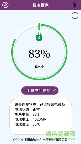 藍(lán)牙智電管 v2.0 安卓版 2