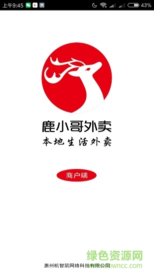 鹿小哥商戶端 v0.0.1 安卓版 0